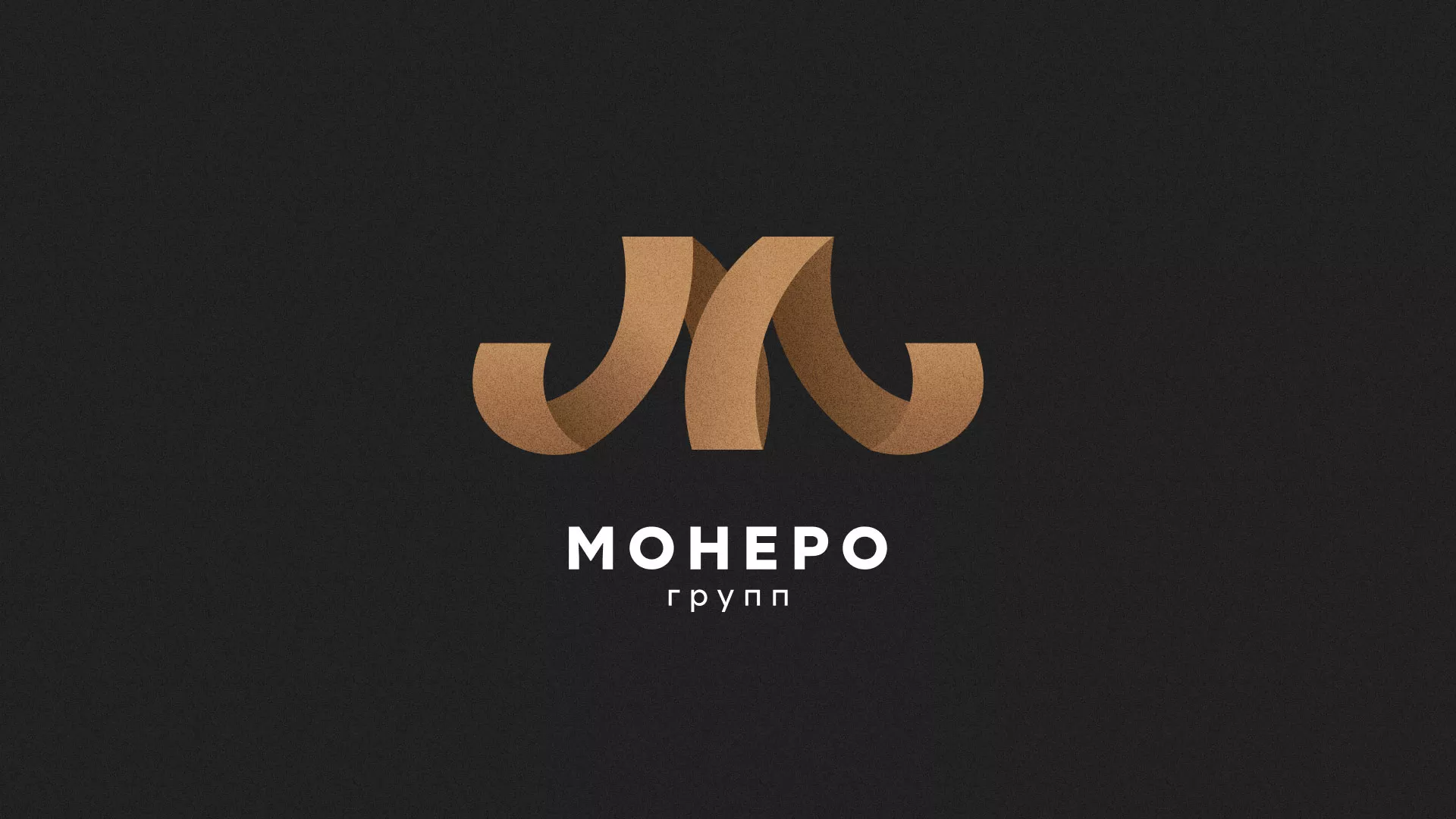 Разработка логотипа для компании «Монеро групп» в Жукове